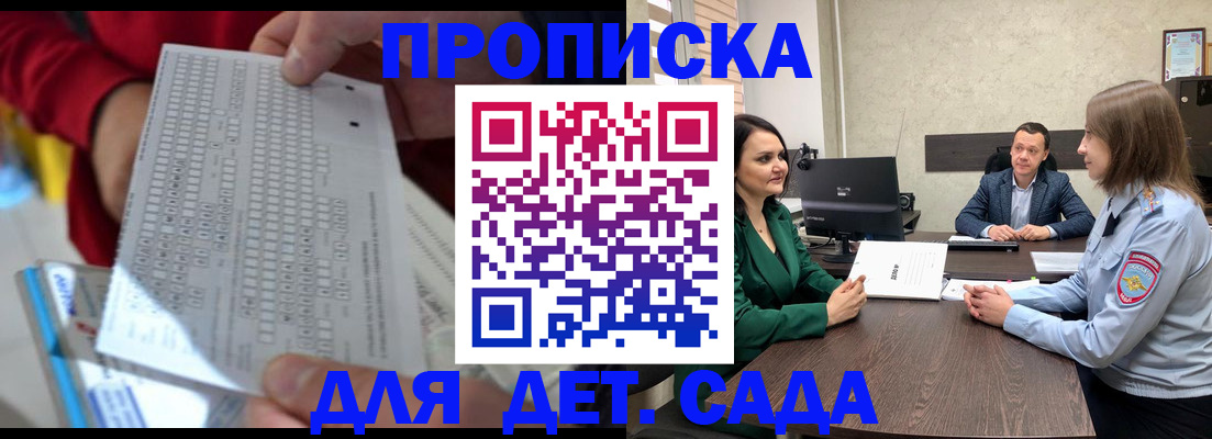 прописка регистрация в Бийске