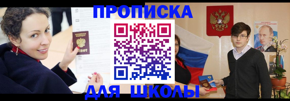 временная регистрация надежно в Бийске