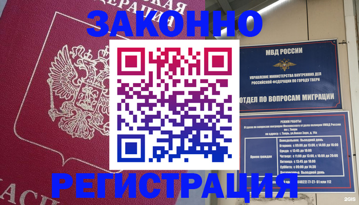 где прописаться в Бийске