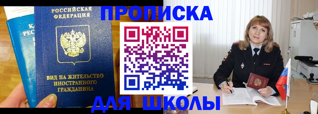 миграционный учет в Бийске