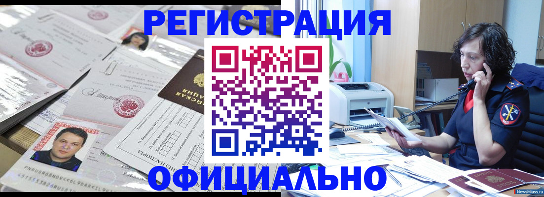 временная регистрация собственник в Бийске